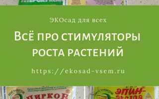 Польза и вред стимуляторов роста